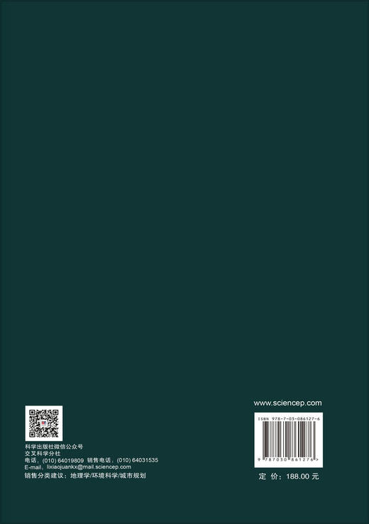 空间管控与可持续性：发展规模与生态效率权衡研究 樊新刚 9787030861276 商品图1