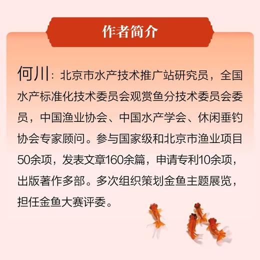 水舞华章：中国金鱼传奇 商品图3