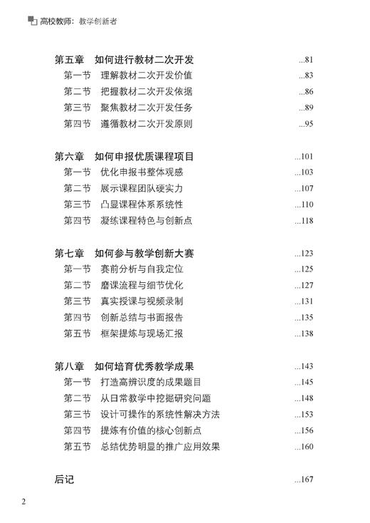 高校教师：教学创新者 商品图2