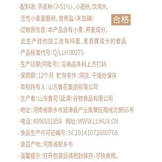 鲁花600g新创六艺活性荞麦面条 商品图1
