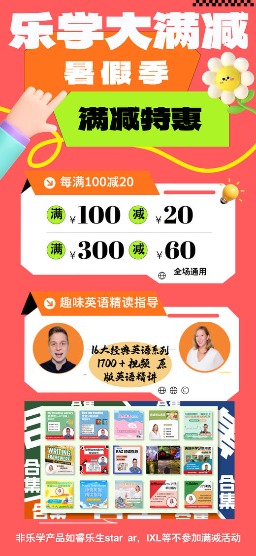 618大促·乐学畅学卡赠时长◾16大系列◾50+级别◾1700+精读指导视频，美国讲师全程英语精读讲解！ 商品图1