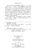 星载合成孔径雷达数据高精度几何处理 张路 9787030861436 商品缩略图2