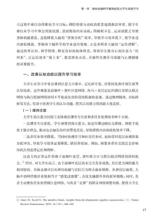 高校教师：学习促进者 商品图4