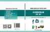 电网企业安全生产系列口袋书 安全隐患排查治理（第二版） 商品缩略图2