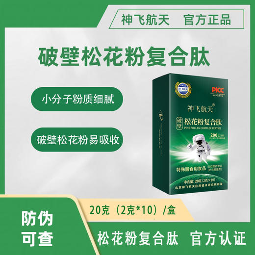 【6盒装】神飞航天 破壁松花粉 2g*10条/盒*6盒 三大核心成分 商品图3