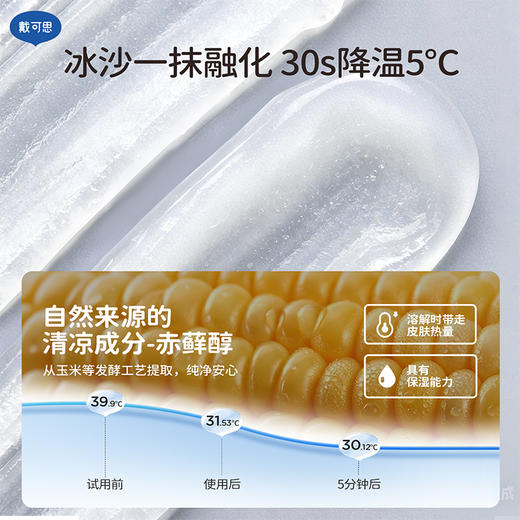 戴可思婴儿降温冰沙面霜夏日舒缓保湿霜升级2.0按压泵款50g一瓶 商品图2