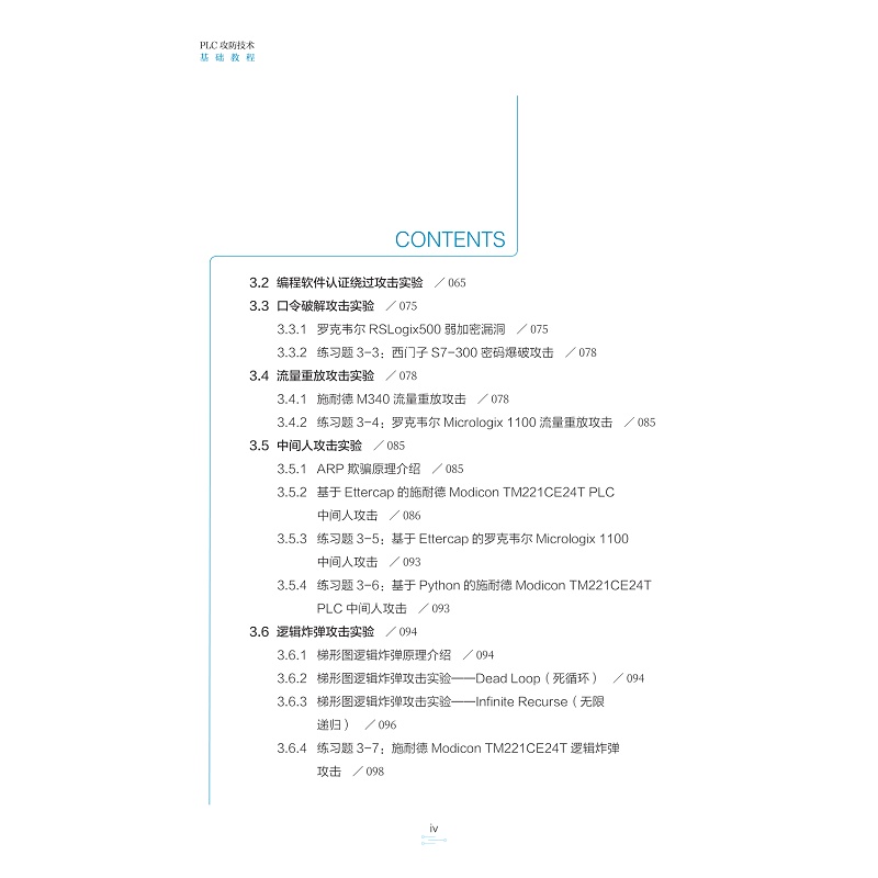 试读PDF-9787308270403(1-1)-PLC攻防技术基础教程_012.jpg