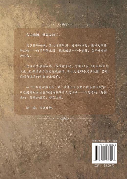 聆听永恒：古典音乐中的灵魂与回响 商品图4