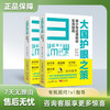 大国护眼之策--赵阳著 赠送《打赢抗近之战》10 节线上科普课 商品缩略图0
