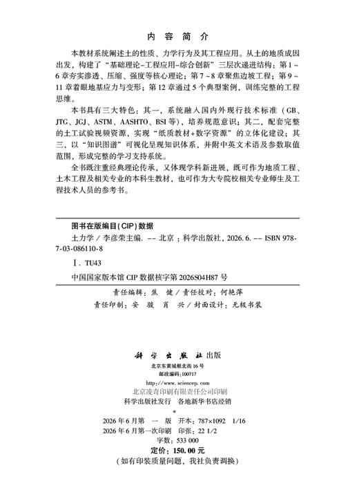 土力学 李彦荣 9787030861108 商品图2