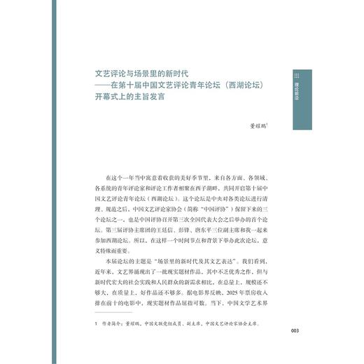 西湖文艺评论（第8辑）/杭州市文艺评论家协会,杭州市文学艺术创作研究院/浙江大学出版社 商品图1