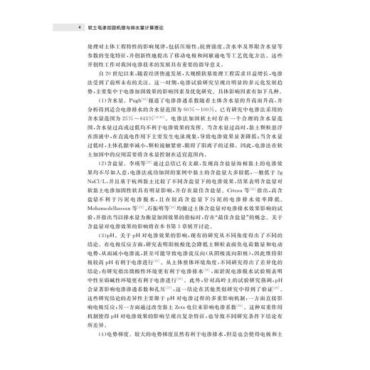 软土电渗加固机理与排水量计算理论/陶燕丽/浙江大学出版社 商品图4