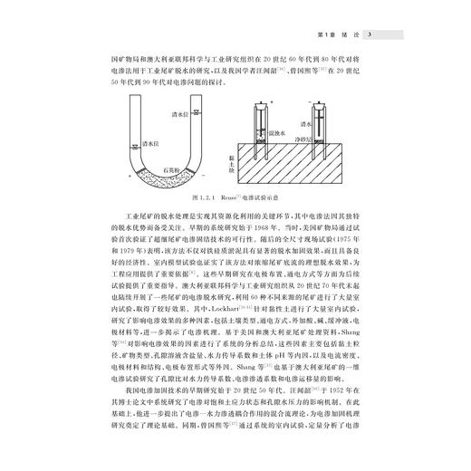 软土电渗加固机理与排水量计算理论/陶燕丽/浙江大学出版社 商品图3