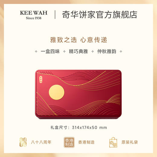 【精选迷你月饼】传统口味 港式月饼 糕点 中秋送礼奇华饼家中国香港进口 商品图1