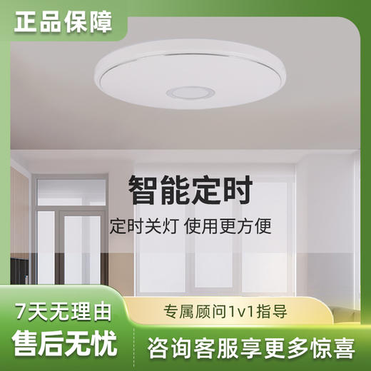 贝发知乐 益光谱银月吸顶灯智能版 科技护眼模拟自然阳光 商品图0