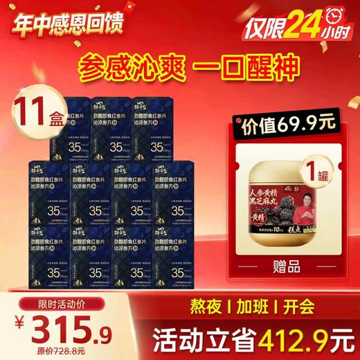 劲哥推荐--即食红参片 - 5片/盒 商品图1