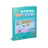 初中英语同步课堂笔记（沪教版）九年级上册【全国新教材配套教辅】 商品缩略图0