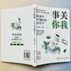 事关你我:经济学和我们的小日子 商品缩略图2