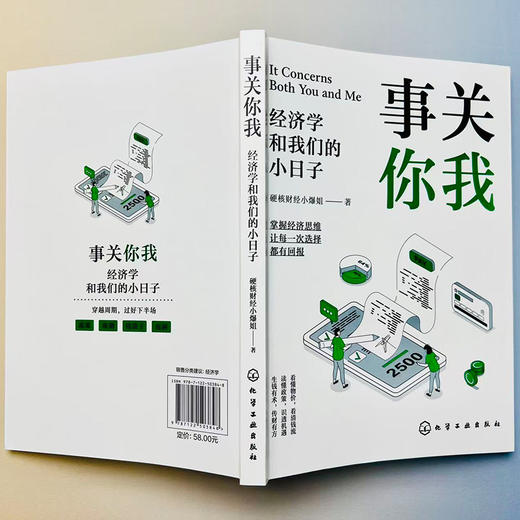 事关你我:经济学和我们的小日子 商品图2