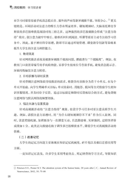 高校教师：学习促进者 商品图6