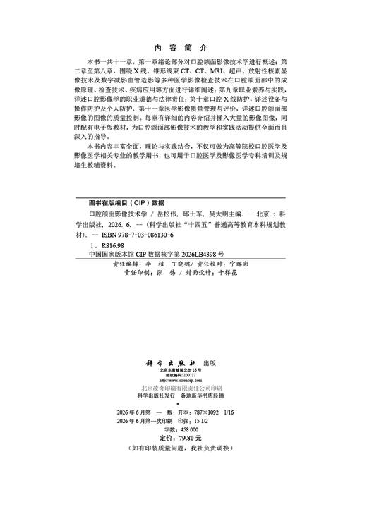 口腔颌面影像技术学 商品图2
