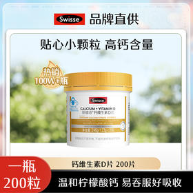 【超模君精选 福利价！】Swisse斯维诗维生素D柠檬酸钙