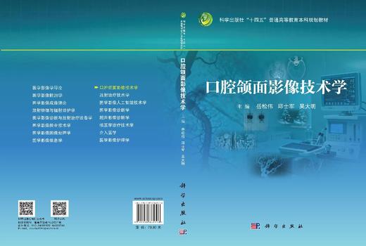 口腔颌面影像技术学 商品图3