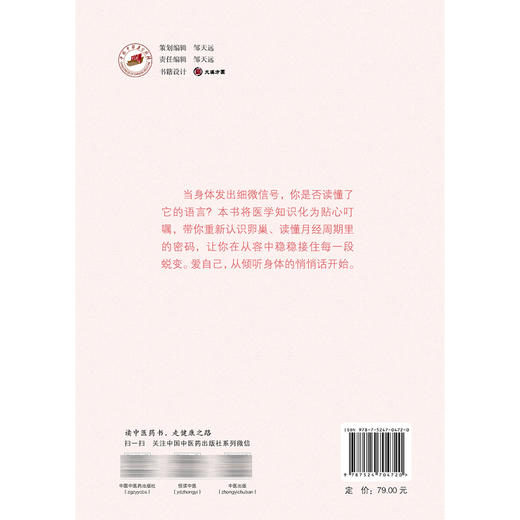 卵巢的悄悄话 读懂卵巢功能减退的信号 闫颖 唐丽明 带你重新认识卵巢 读懂月经周期医嘱 临床医学 9787524704720中国中医药出版社 商品图2