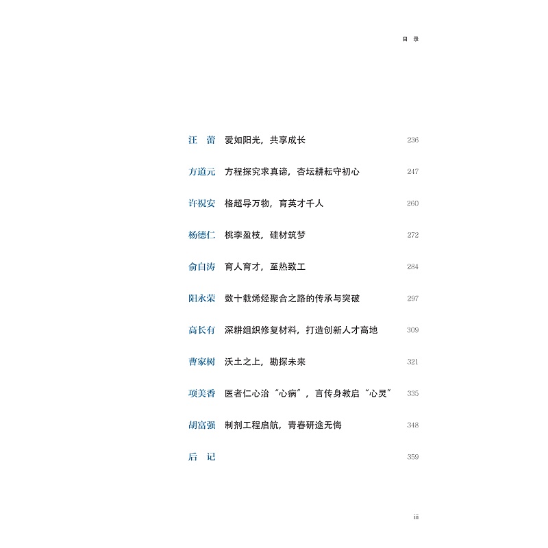 试读PDF-9787308275125(1-1)-浙江大学研究生“五好”导学团队育人故事 师道启英才_009.jpg