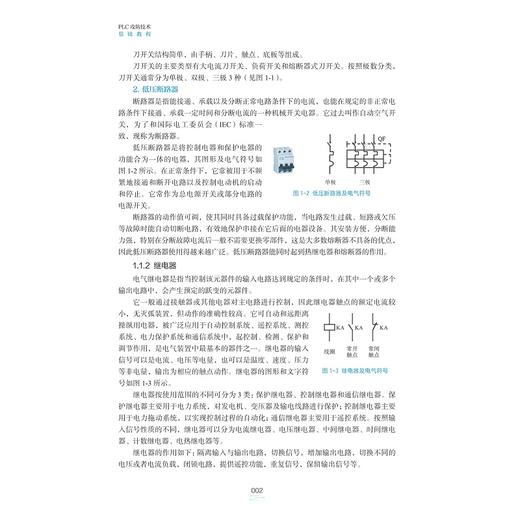 PLC攻防技术基础教程/浙江省普通本科高校“十四五”重点立项建设教材/程鹏 陈积明 车欣 主编/浙江大学出版社 商品图2
