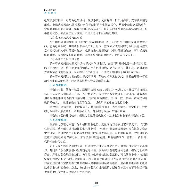 试读PDF-9787308270403(1-1)-PLC攻防技术基础教程_018.jpg