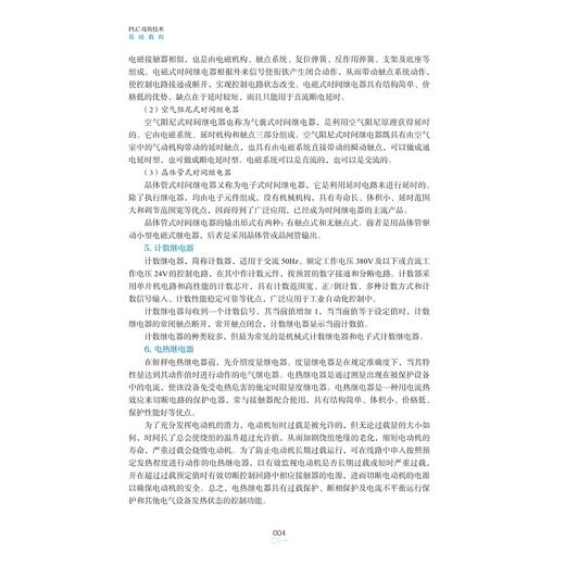 PLC攻防技术基础教程/浙江省普通本科高校“十四五”重点立项建设教材/程鹏 陈积明 车欣 主编/浙江大学出版社 商品图4