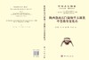 陕西洛南石门盆地早古新世中兽类骨架化石 薛祥煦等 9787030861160 商品缩略图3