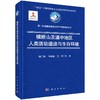 横断山及滇中地区人类活动遗迹与生存环境 商品缩略图0