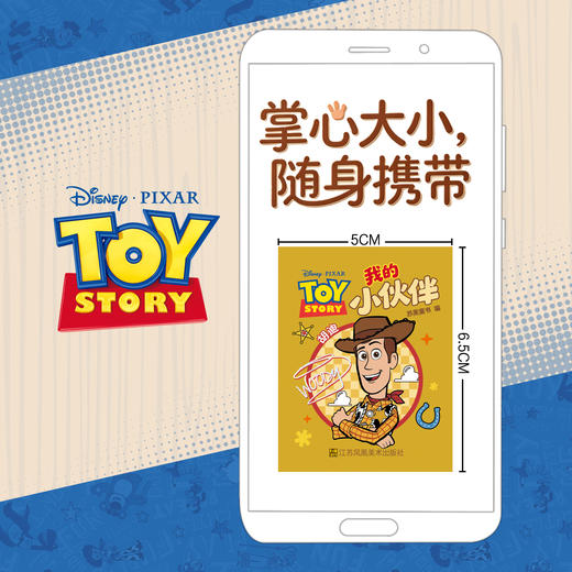 【四种可选】玩具总动员.我的小伙伴 商品图7