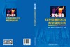 变电设备红外检测技术与典型案例分析 商品缩略图2