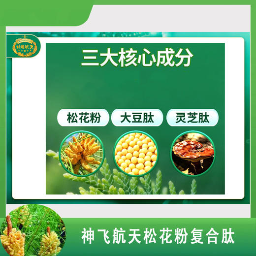 【6盒装】神飞航天 破壁松花粉 2g*10条/盒*6盒 三大核心成分 商品图1