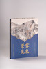 霁色荣光：姚华书画研究专辑 商品缩略图0