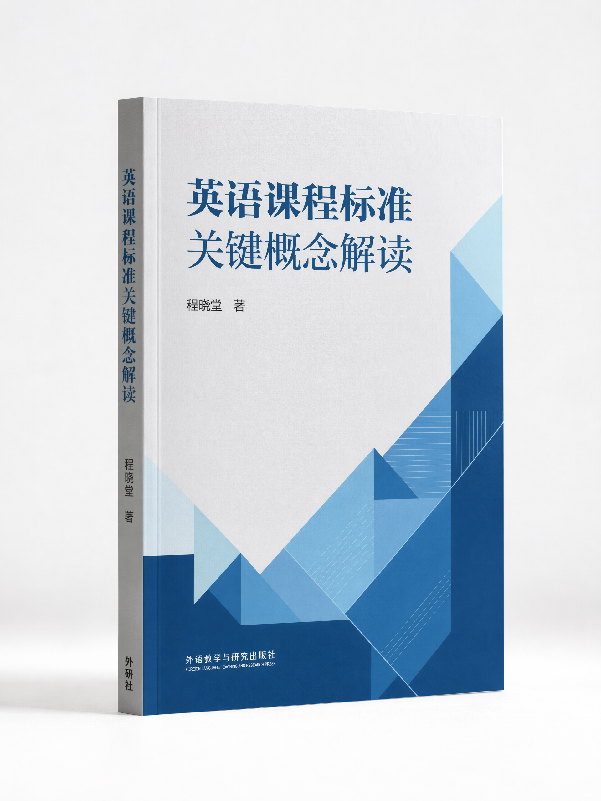 英语课程标准关键概念解读