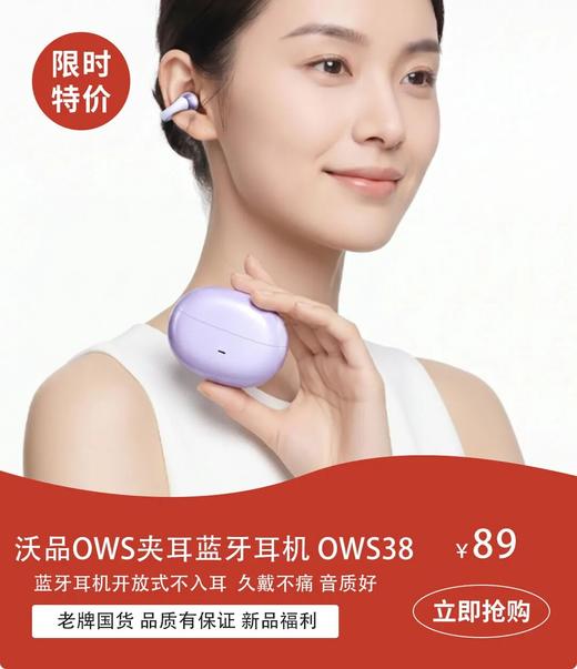 沃品夹耳蓝牙耳机 OWS38 | 不入耳、不伤耳，高音清透、低音饱满 商品图0