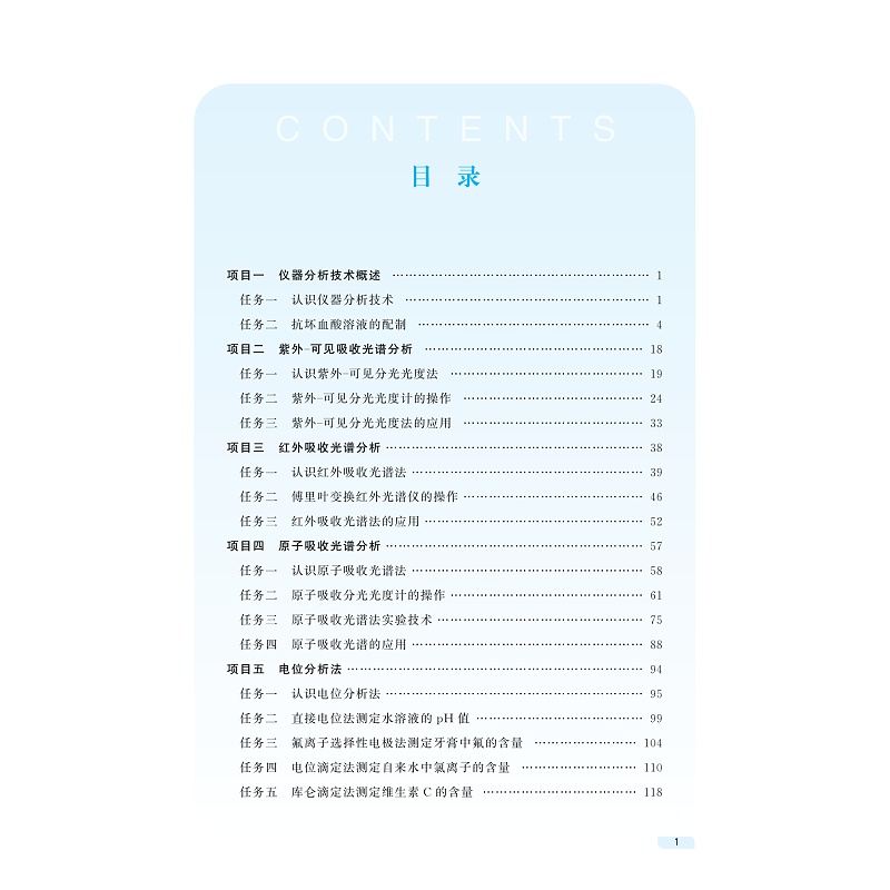 试读PDF-9787308274951(1-1)-仪器分析_010.jpg