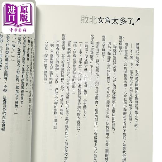 【中商原版】轻小说 败北女角太多了 首刷限定版 第8.5集 雨森焚火 台版轻小说 东立出版 商品图2