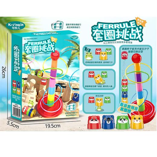 C趣味挑战套圈叠叠杯556-162 商品图0