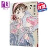 【中商原版】漫画 现在的是哪一个多闻 第7集 师走ゆき 台版漫画书 长鸿出版 商品缩略图0