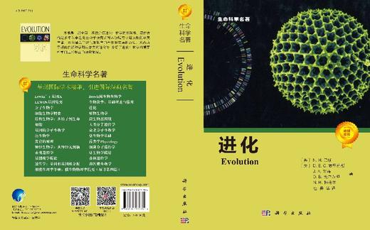 生命科学名著：进化 商品图3
