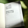 英语跨学科作业设计的七个关键 刘海平 课堂教学新样态丛书 商品缩略图5
