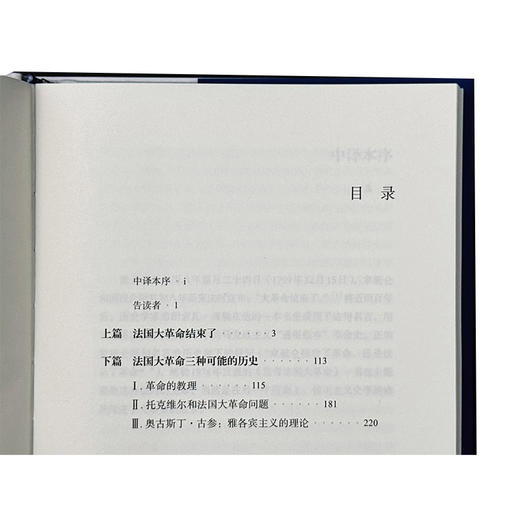 思考法国大革命 商品图2