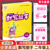 2026秋小学英语默写能手2上小学教辅  YL版 通城学典 小学二年级上册 译林版 小学英语2上  强化训练练习题 商品缩略图0