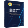智能机器人基础理论与关键技术丛书 商品缩略图11