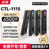 绘威CTL-1115粉盒 适用奔图CP1115dn粉盒 CM1115adn打印机墨盒 CM1110adn硒鼓 四色套装 带芯片 商品缩略图0
